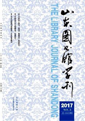 山东图书馆学刊