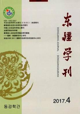 东疆学刊