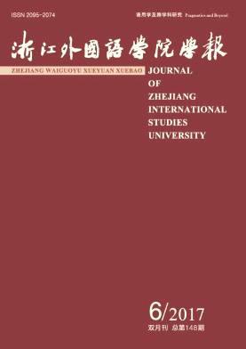 浙江外国语学院学报