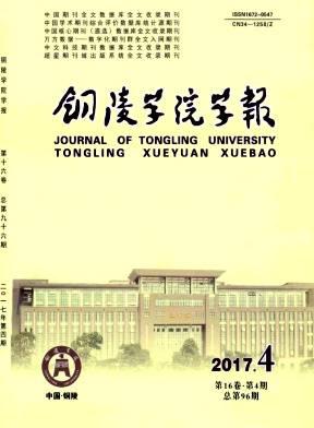 铜陵学院学报