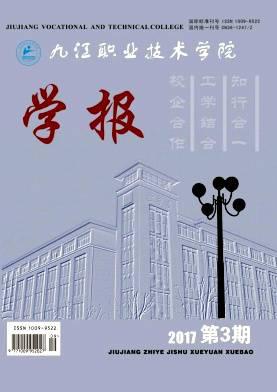 九江职业技术学院学报