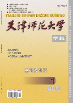 天津师范大学学报(基础教育版)