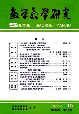 数学教学研究