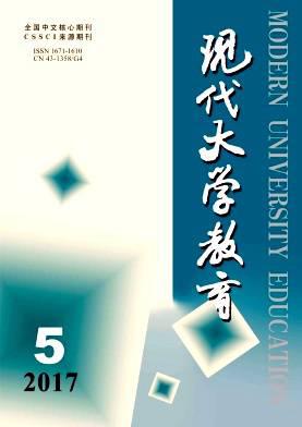 现代大学教育