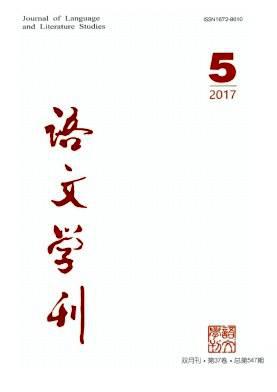 语文学刊