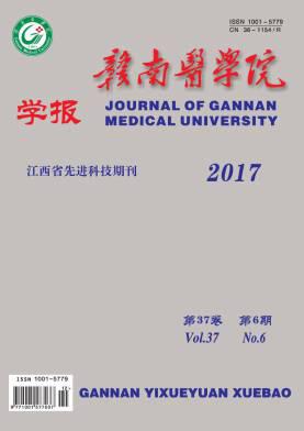 赣南医学院学报