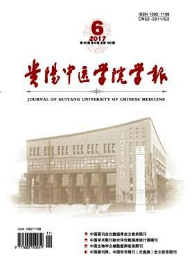 贵阳中医学院学报