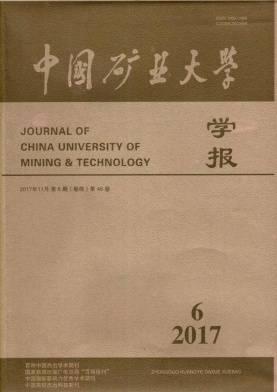 中国矿业大学学报