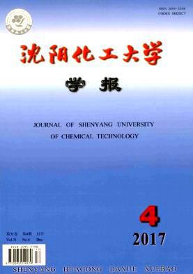 沈阳化工大学学报