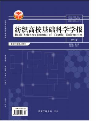 纺织高校基础科学学报