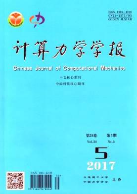 计算力学学报